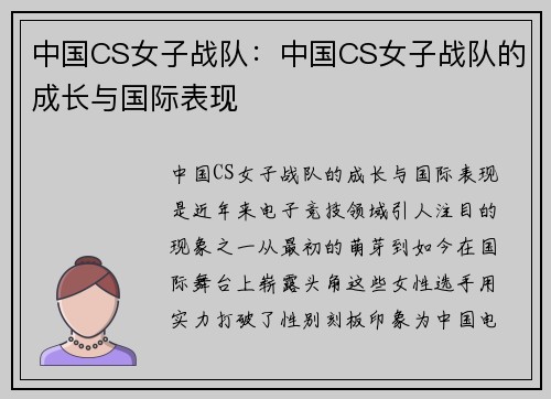 中国CS女子战队：中国CS女子战队的成长与国际表现