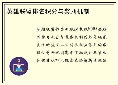 英雄联盟排名积分与奖励机制