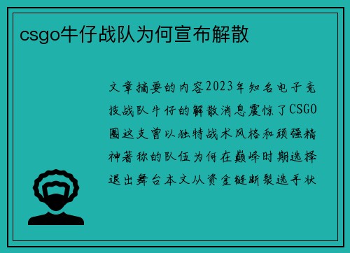 csgo牛仔战队为何宣布解散