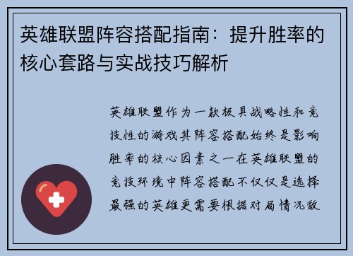 英雄联盟阵容搭配指南：提升胜率的核心套路与实战技巧解析