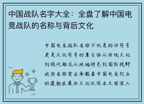 中国战队名字大全：全盘了解中国电竞战队的名称与背后文化