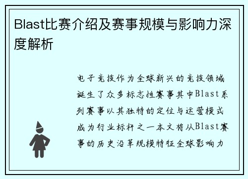 Blast比赛介绍及赛事规模与影响力深度解析