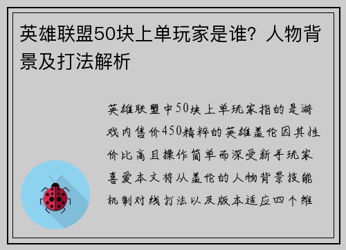英雄联盟50块上单玩家是谁？人物背景及打法解析