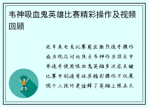 韦神吸血鬼英雄比赛精彩操作及视频回顾