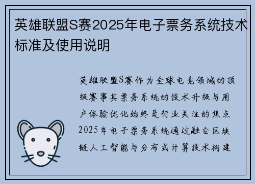 英雄联盟S赛2025年电子票务系统技术标准及使用说明